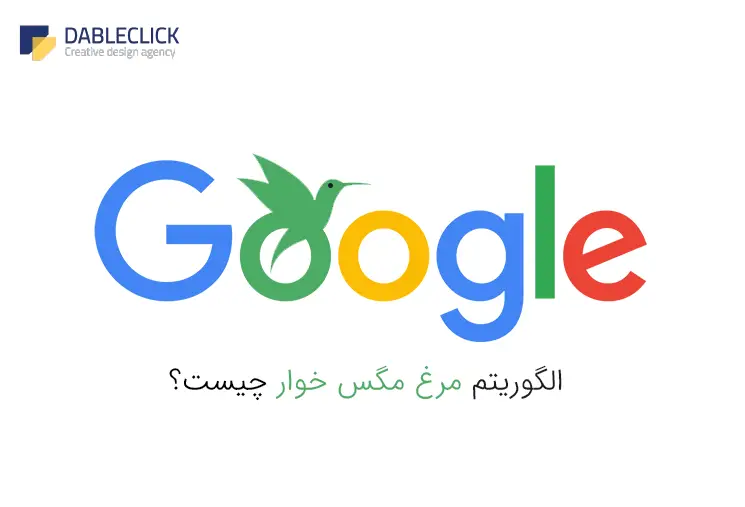 الگوریتم مرغ مگس خوار